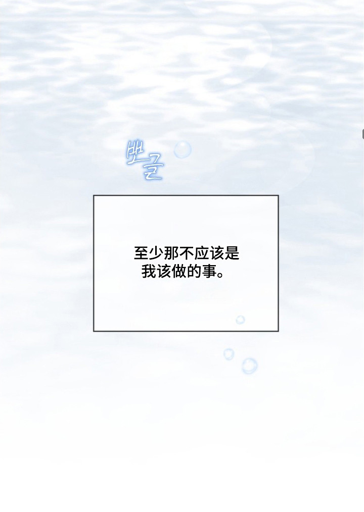 无色的恋人 第3话 第15页