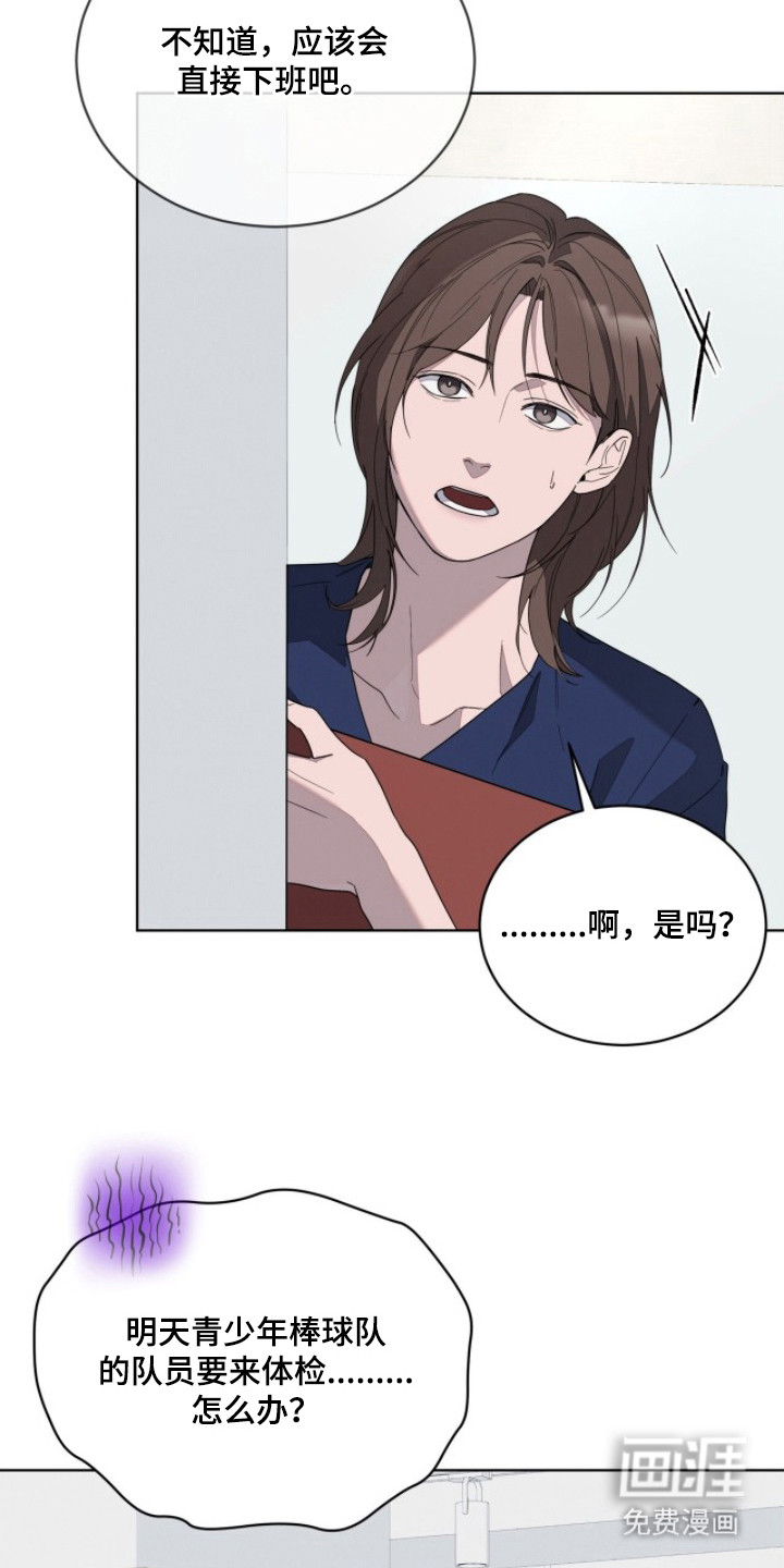 无色的恋人 第3话 第21页