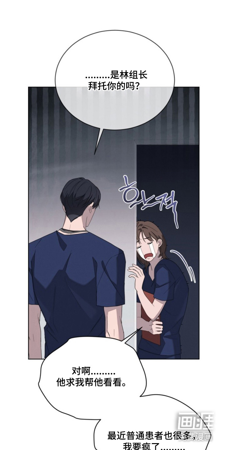 无色的恋人 第3话 第23页