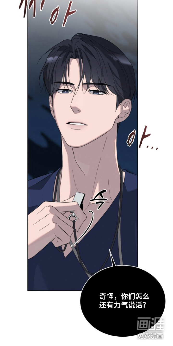 无色的恋人 第3话 第29页