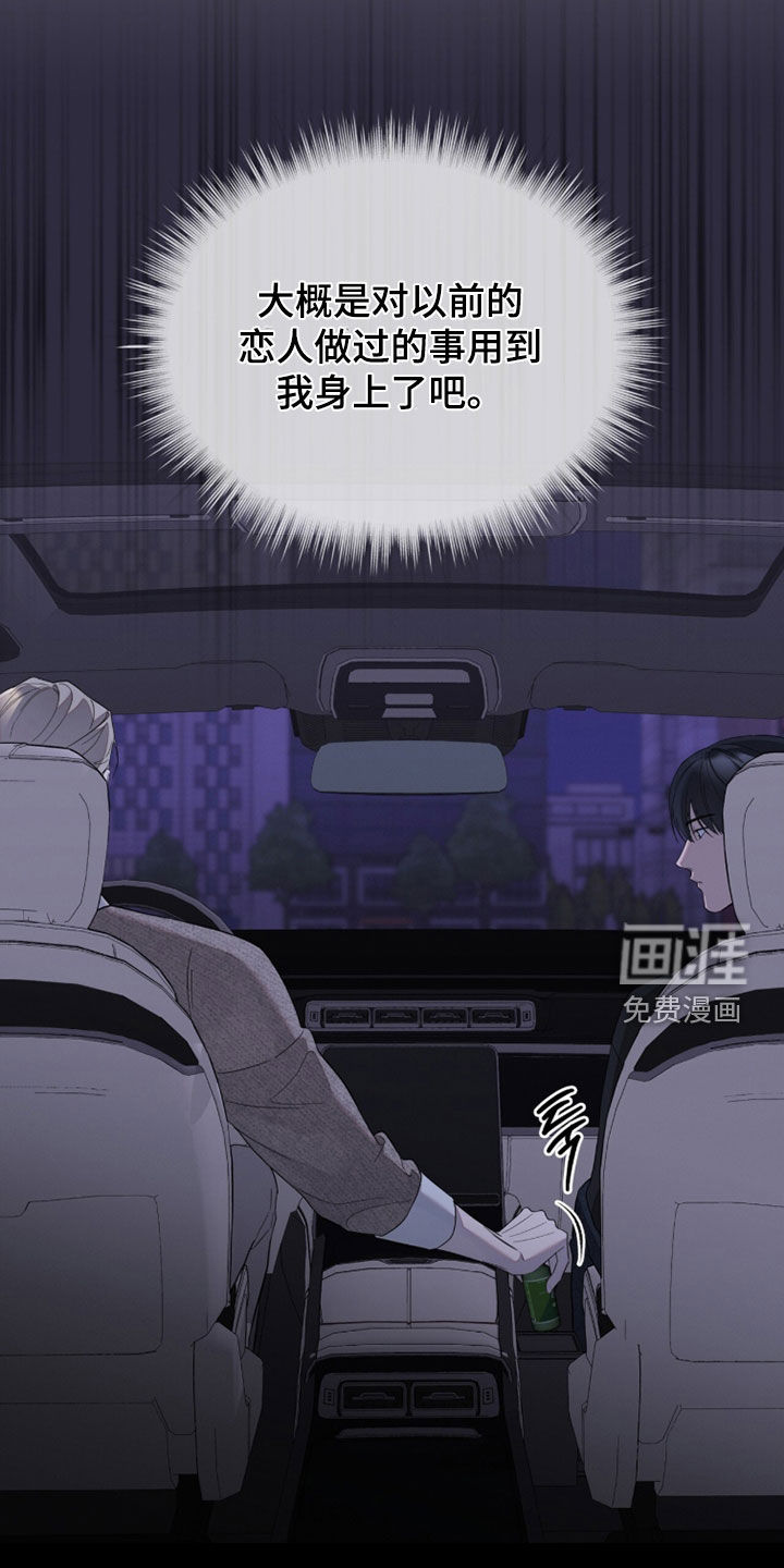 无色的恋人漫画-图21