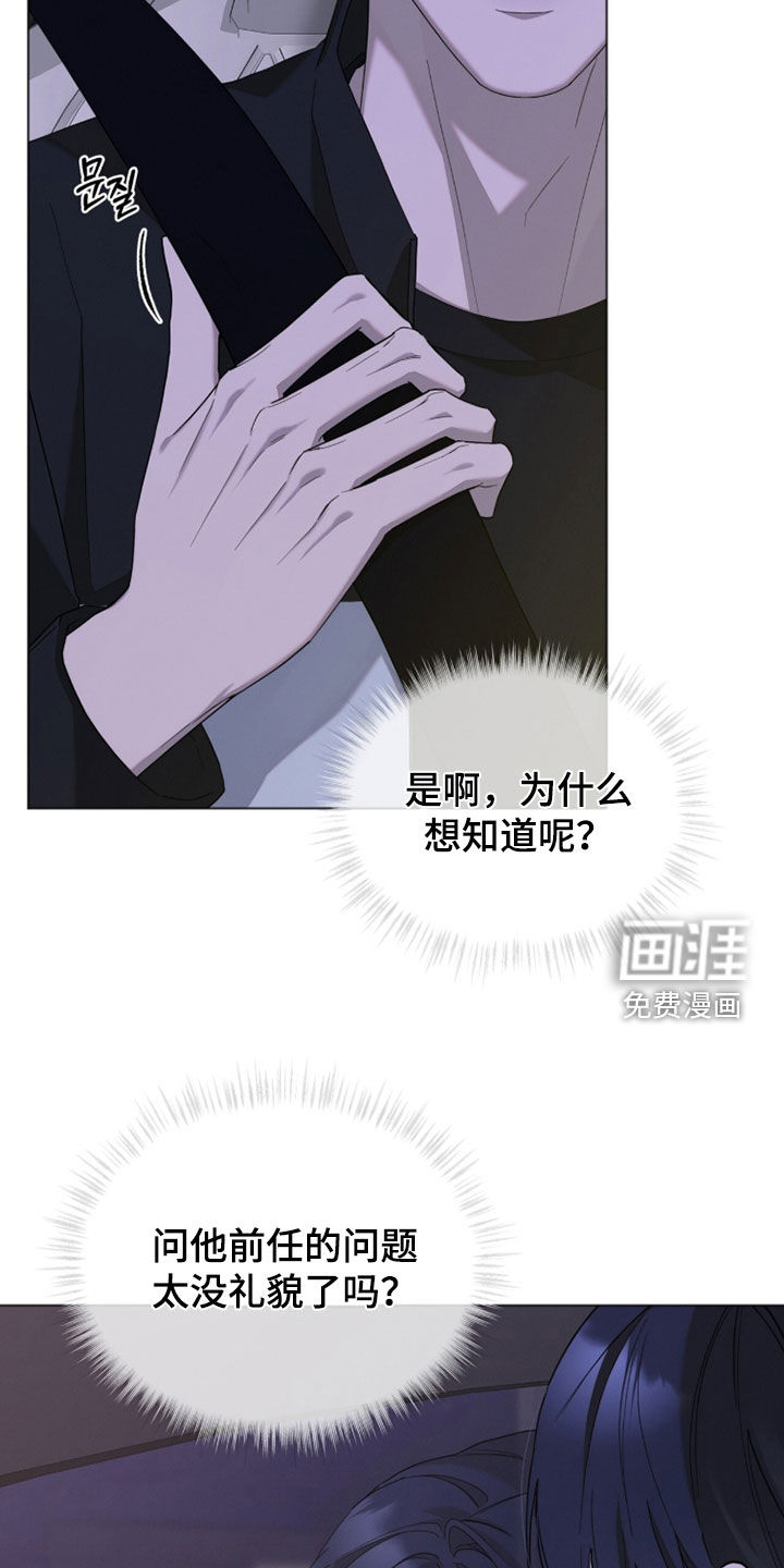 无色的恋人漫画-图28