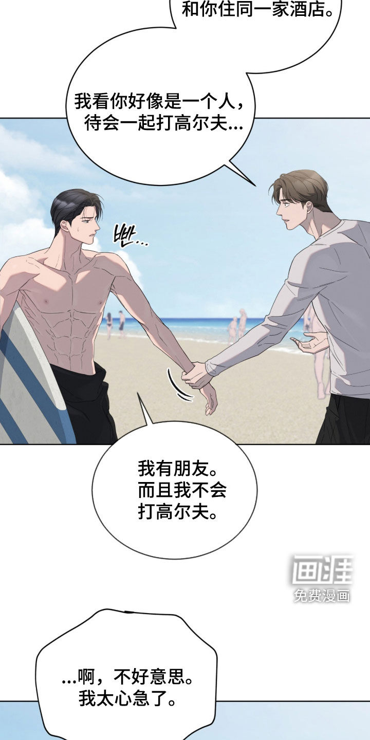 无色的恋人漫画-图19