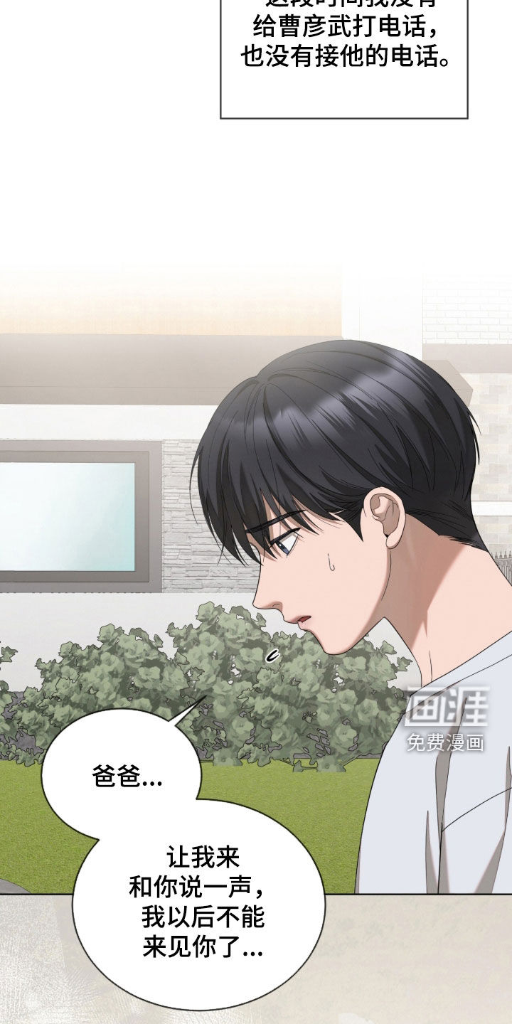 无色的恋人漫画-图35