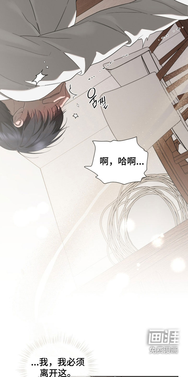 无色的恋人漫画-图37