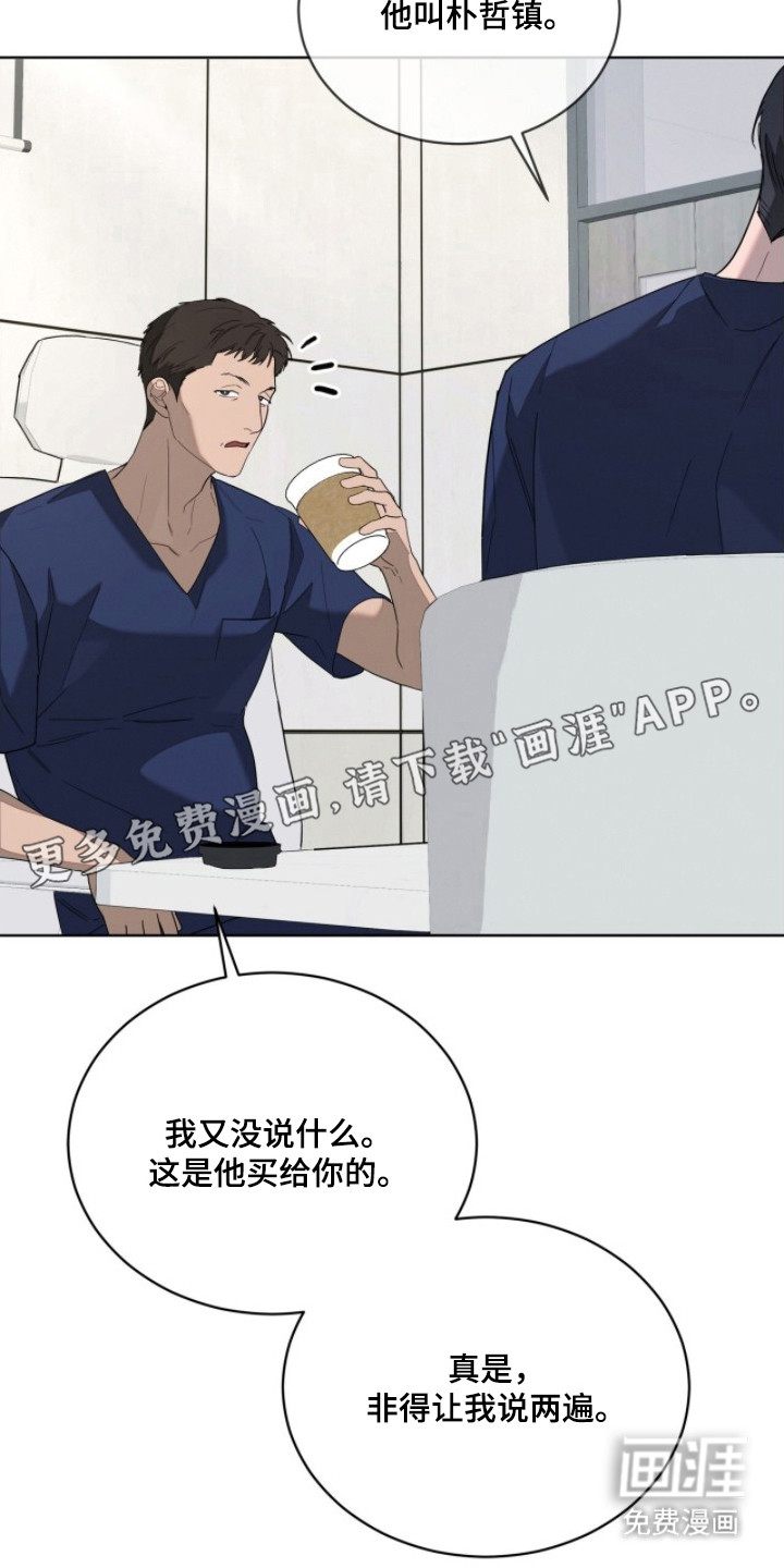 无色的恋人 第4话 第16页