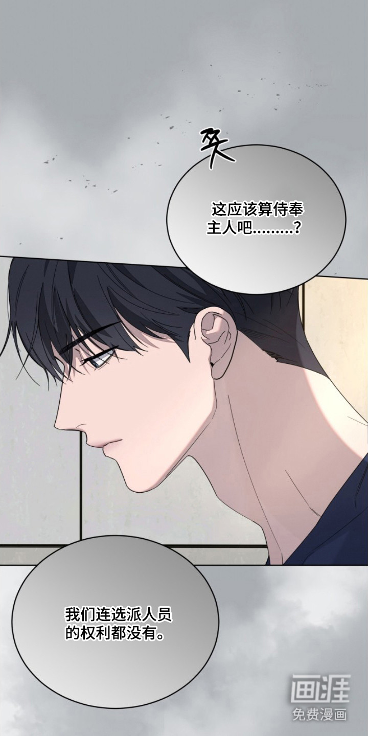 无色的恋人 第4话 第19页