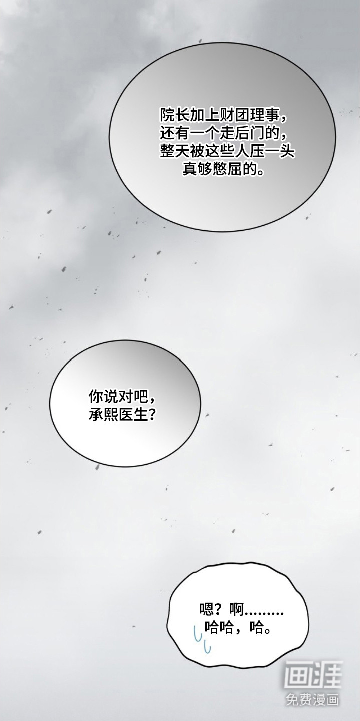 无色的恋人 第4话 第20页