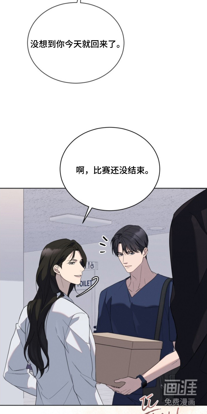 无色的恋人 第5话 第8页