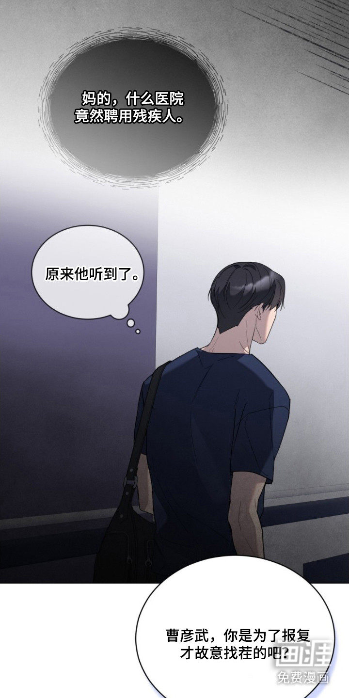 无色的恋人 第5话 第21页