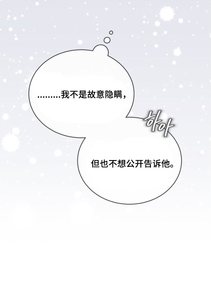 无色的恋人 第5话 第23页