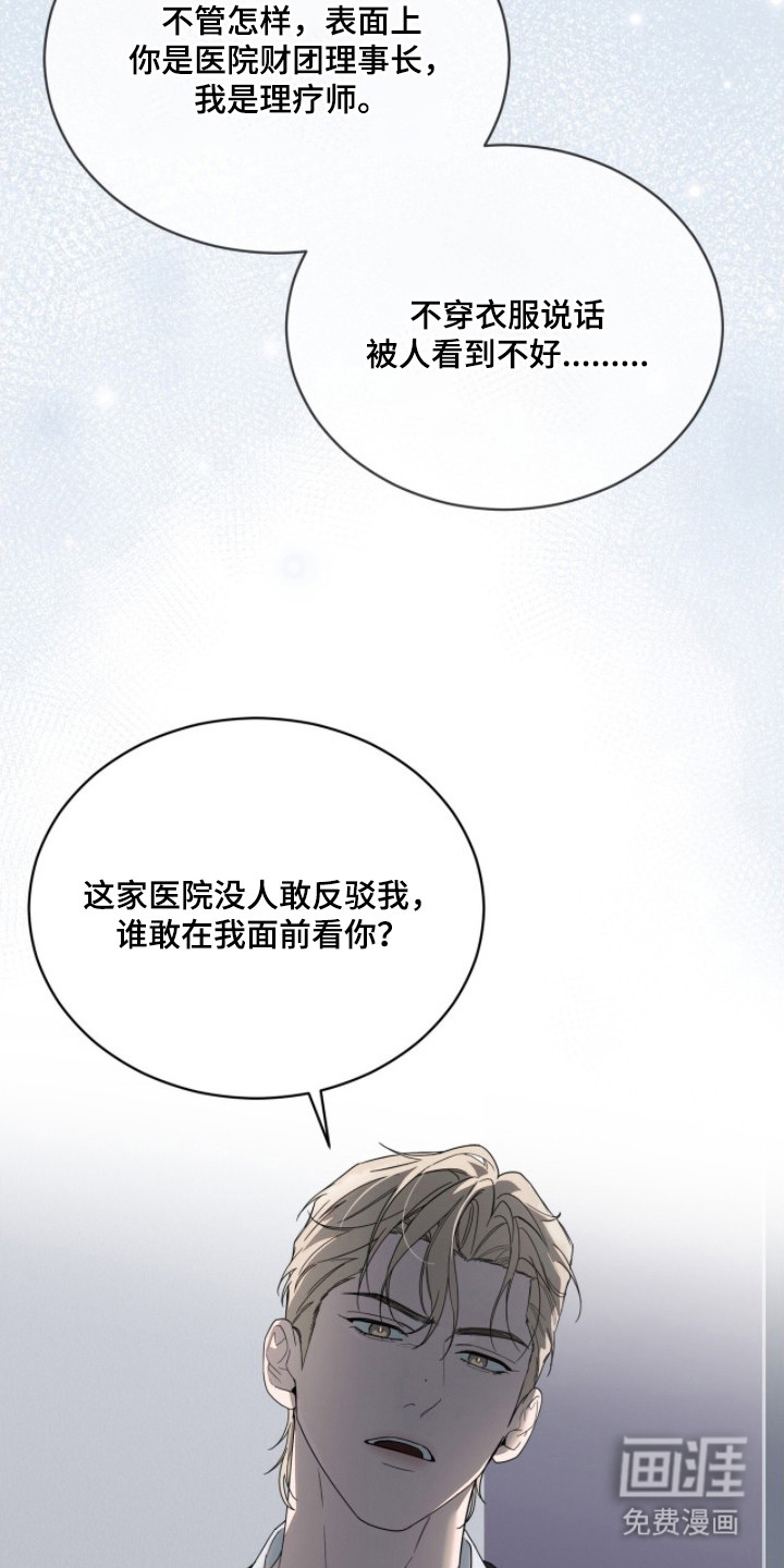 无色的恋人 第6话 第6页