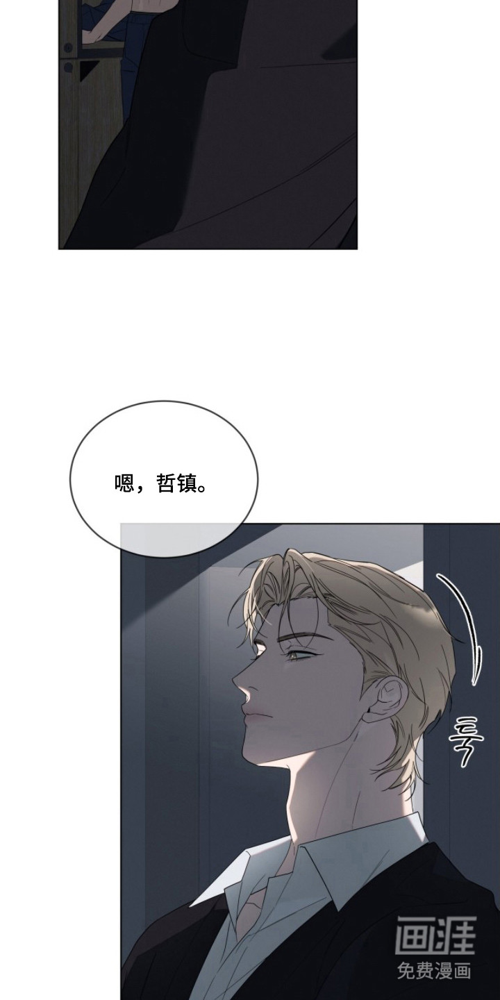 无色的恋人 第6话 第9页