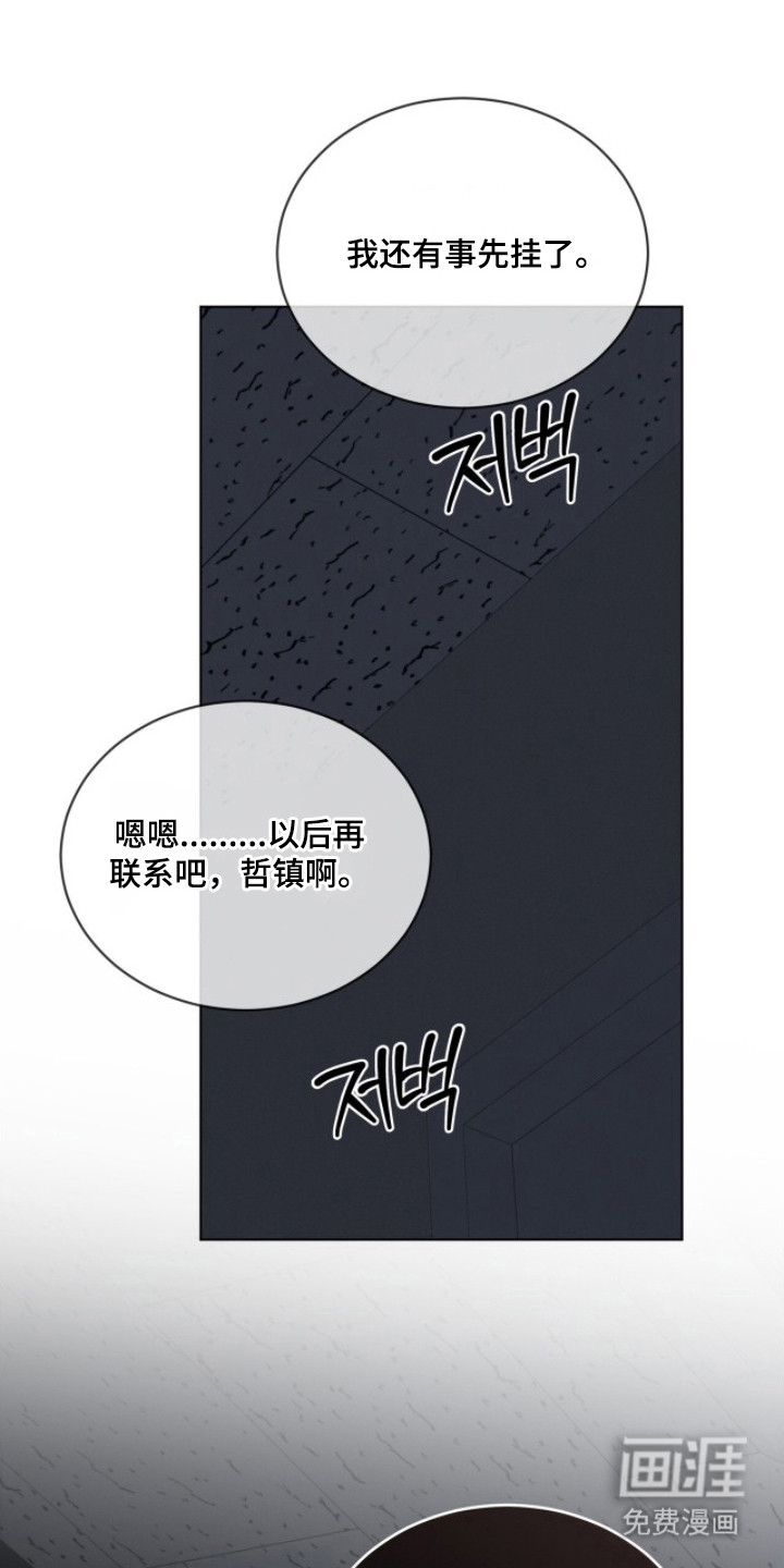 无色的恋人 第6话 第14页