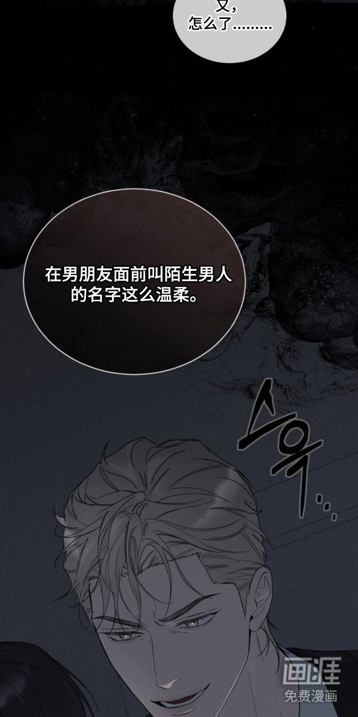 无色的恋人 第6话 第16页