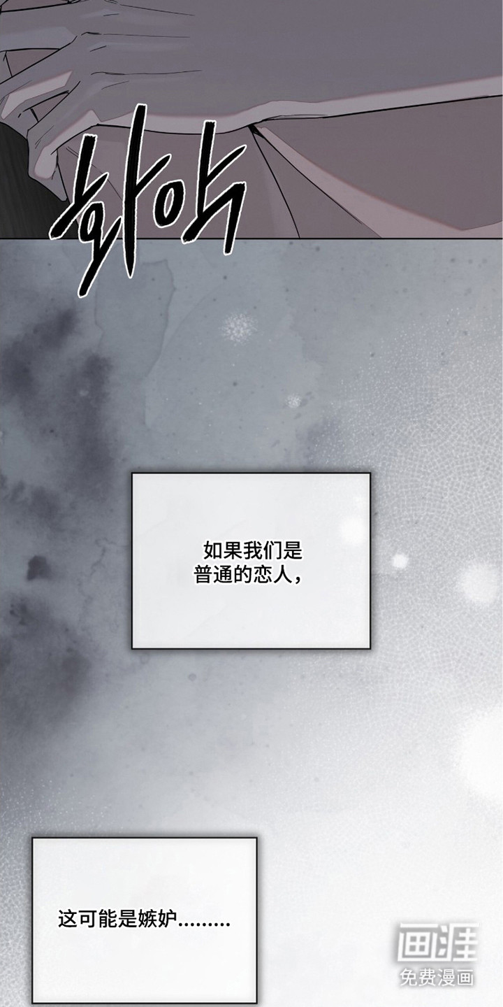 无色的恋人 第6话 第19页