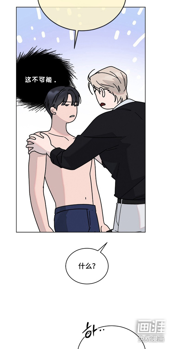 无色的恋人 第6话 第21页