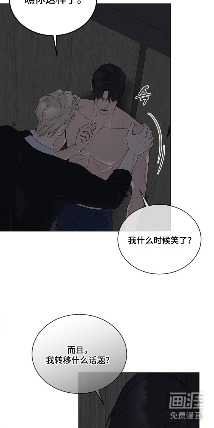 无色的恋人 第6话 第23页