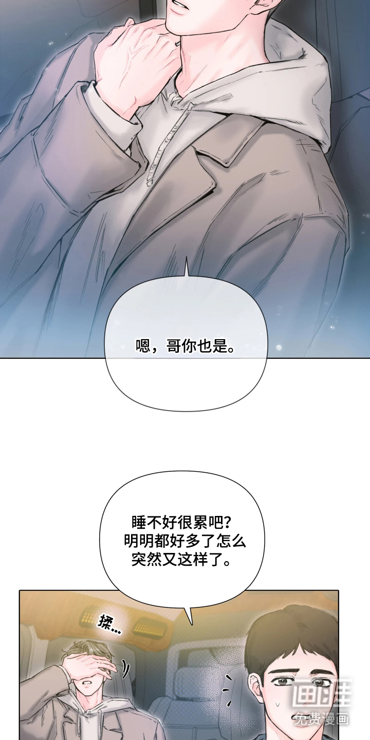 晚安J先生 第1话 第3页