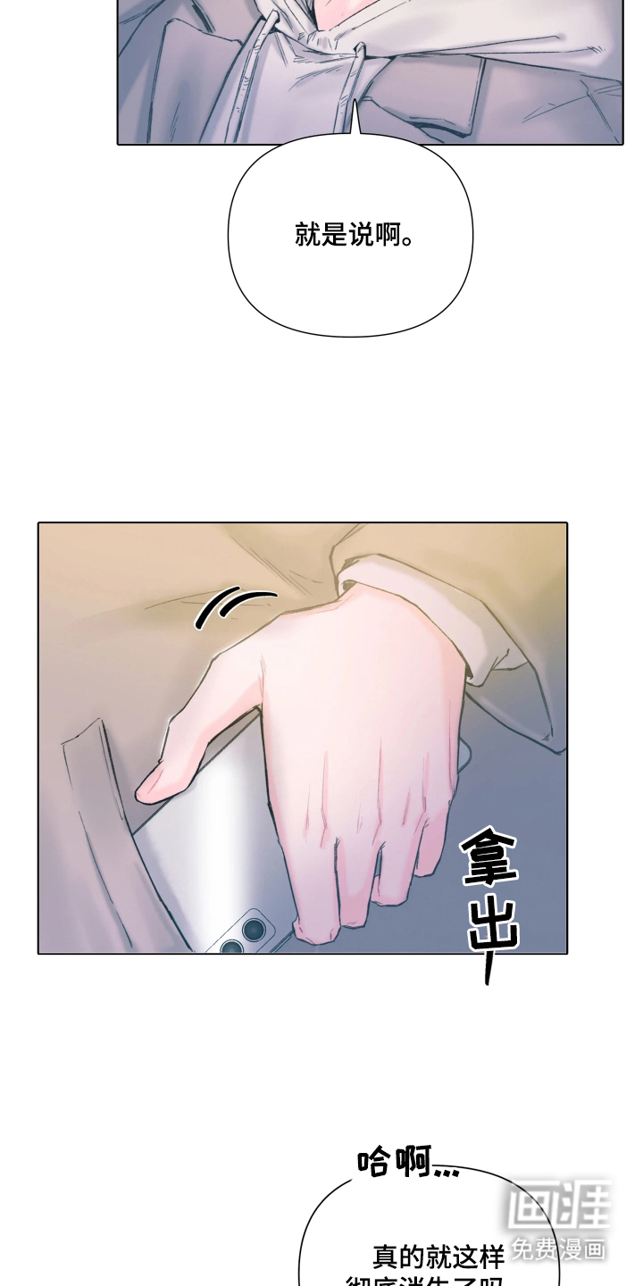 晚安J先生 第1话 第5页