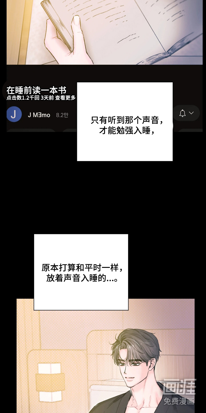 晚安J先生 第1话 第7页