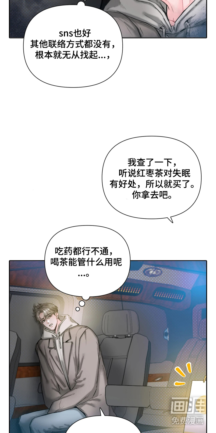 晚安J先生 第1话 第11页