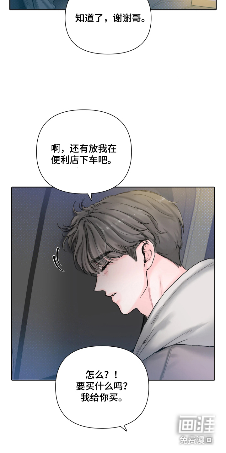 晚安J先生 第1话 第12页