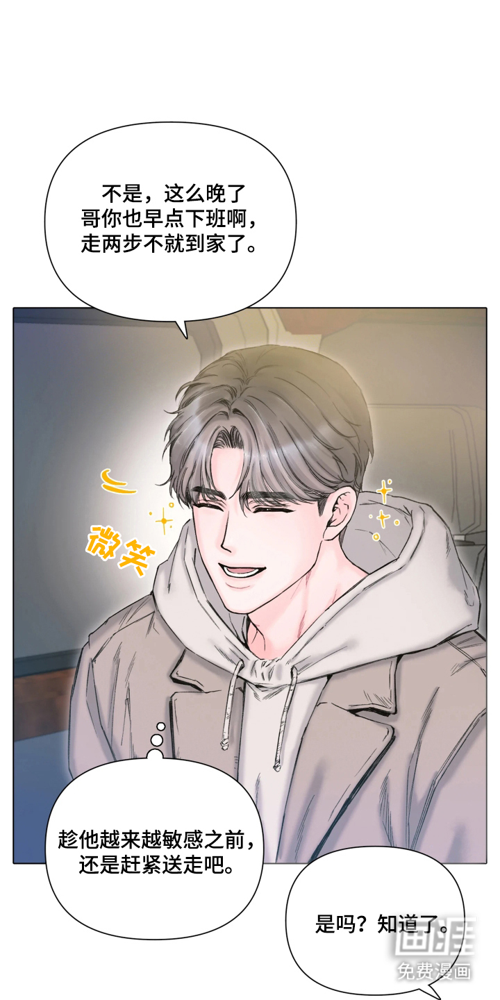 晚安J先生 第1话 第13页