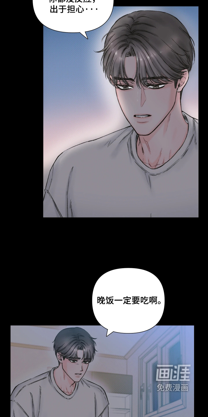 晚安J先生漫画-图11