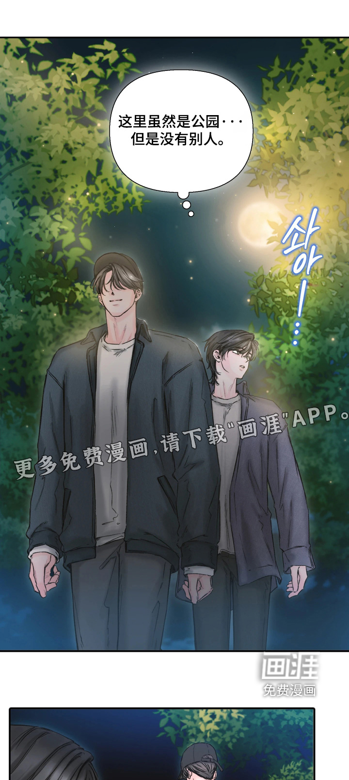 晚安J先生第20话第1页