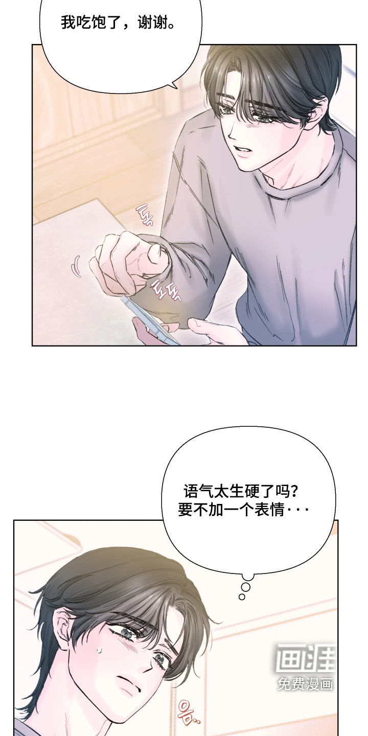 晚安J先生漫画-图9