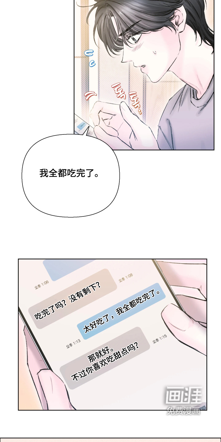 晚安J先生漫画-图11