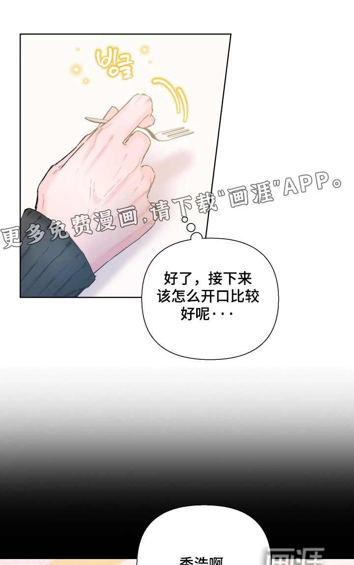 晚安J先生第24话第1页