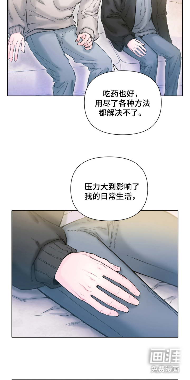 晚安J先生 第3话 第13页