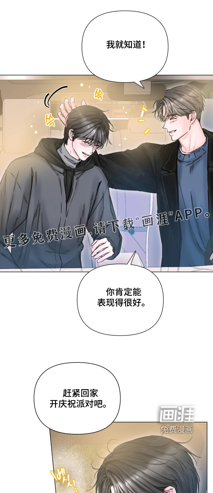 晚安J先生第32话第1页