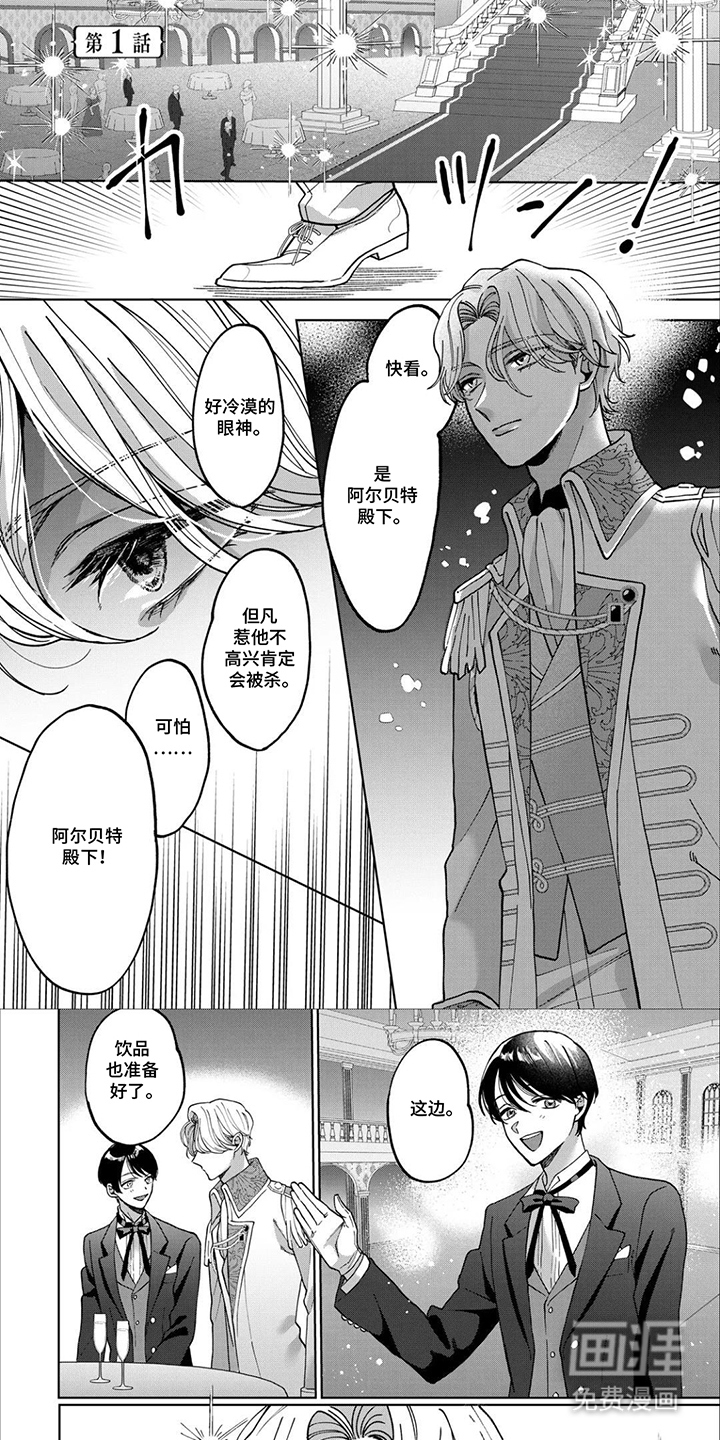 误入荆棘花园第1话图