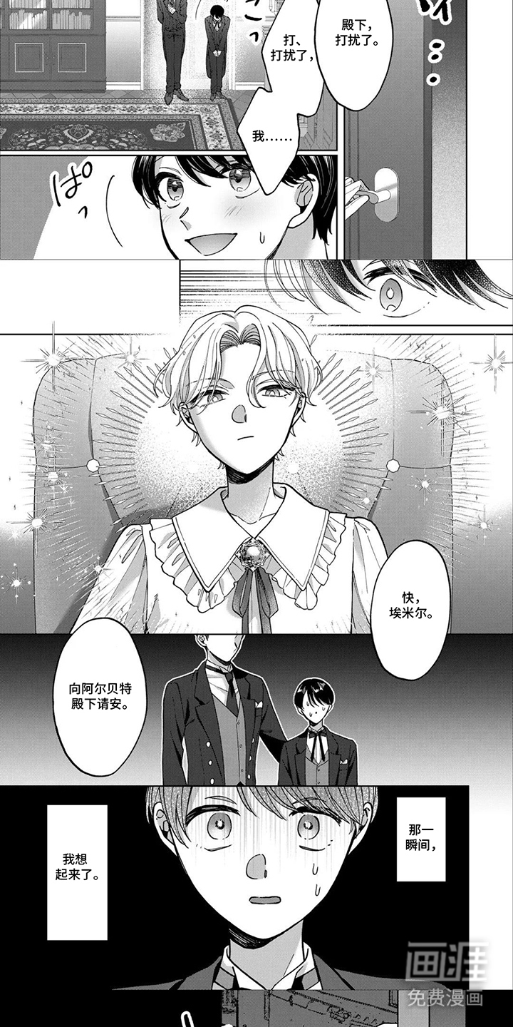 误入荆棘花园漫画-图4