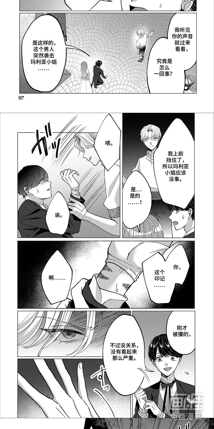 误入荆棘花园漫画-图4