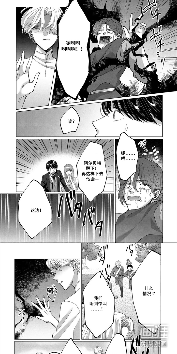 误入荆棘花园漫画-图5