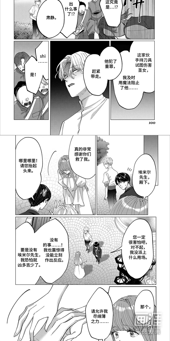 误入荆棘花园漫画-图6