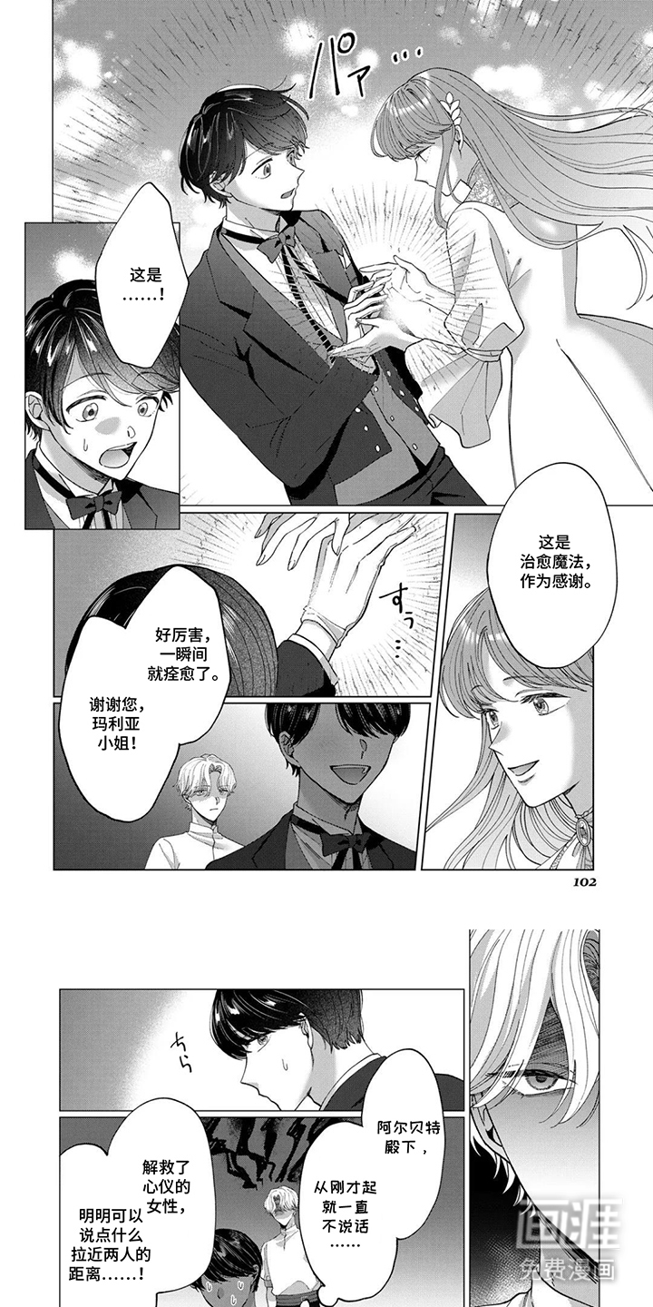 误入荆棘花园第11话图