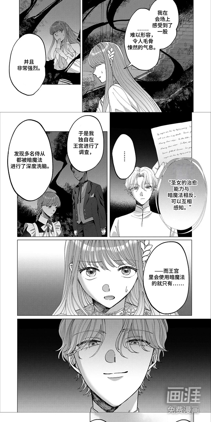 误入荆棘花园漫画-图4