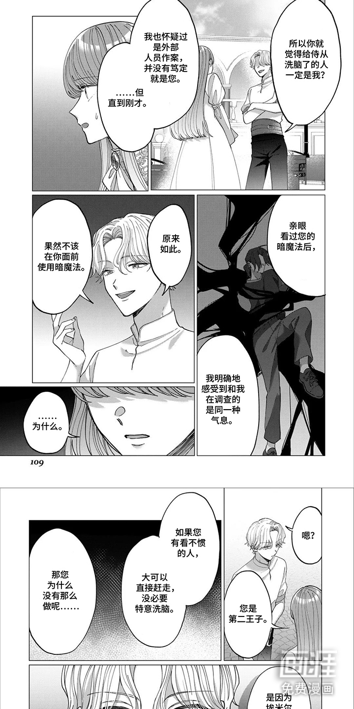 误入荆棘花园漫画-图5
