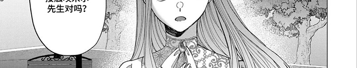 误入荆棘花园漫画-图7