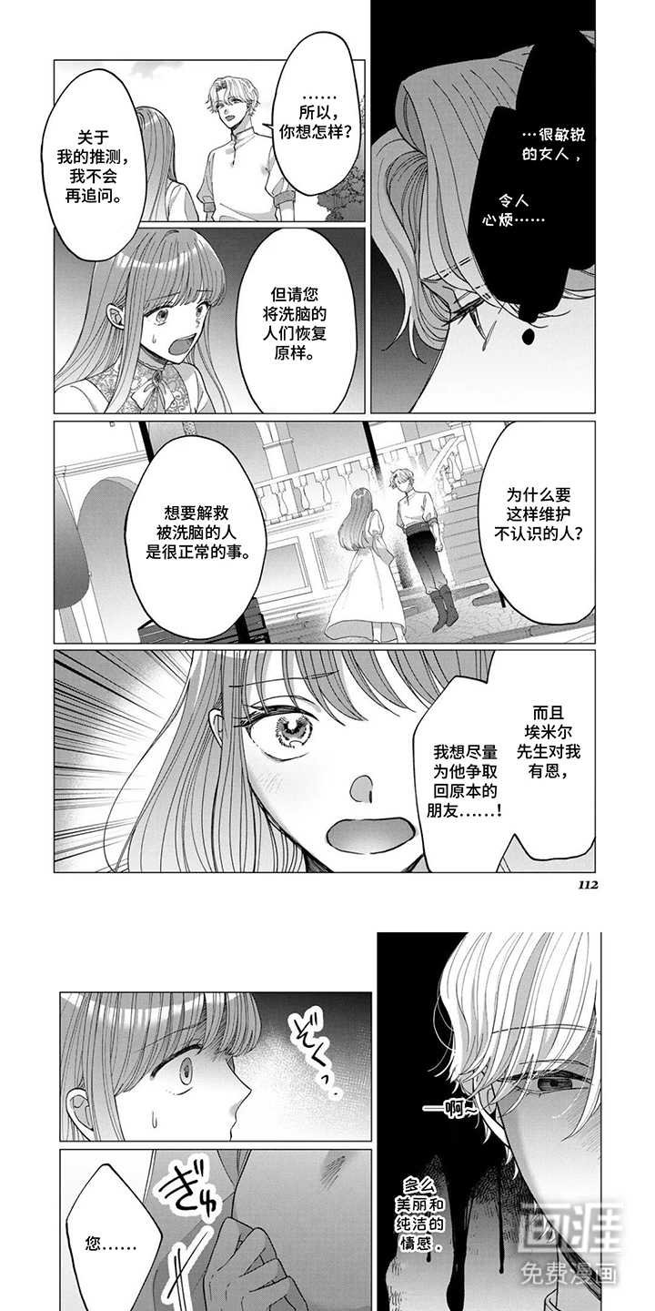 误入荆棘花园第12话图