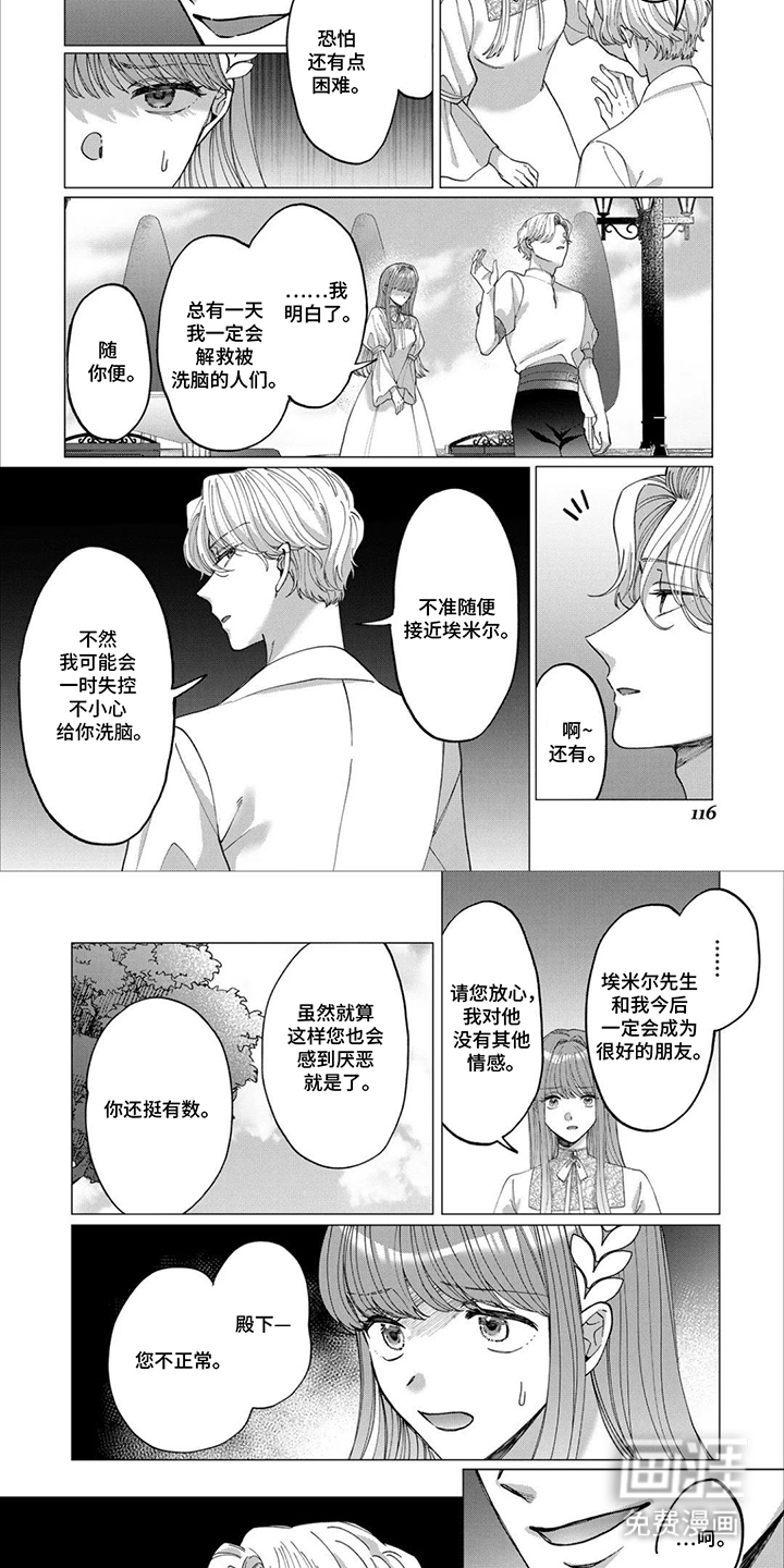 误入荆棘花园图3