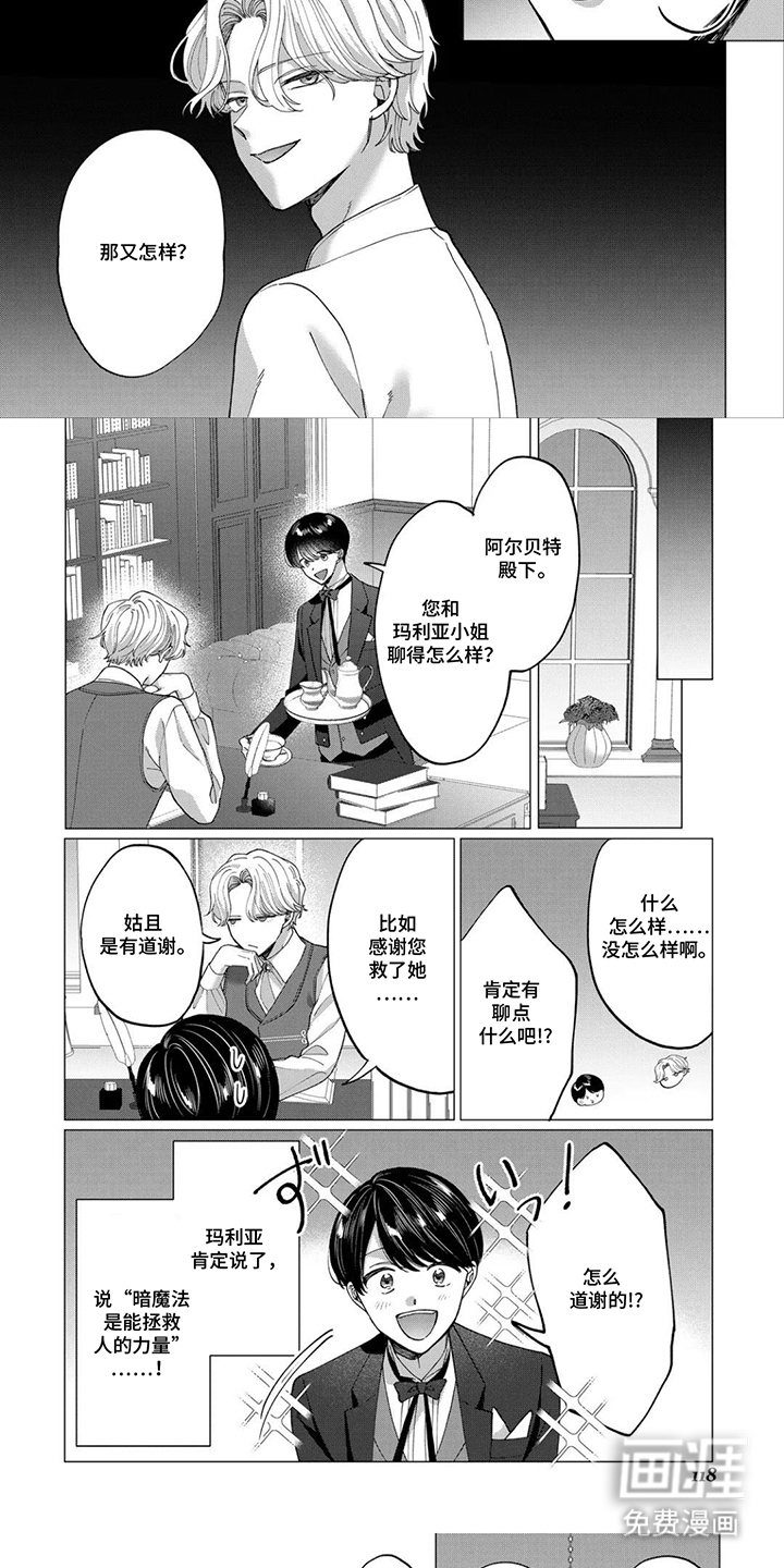 误入荆棘花园图4