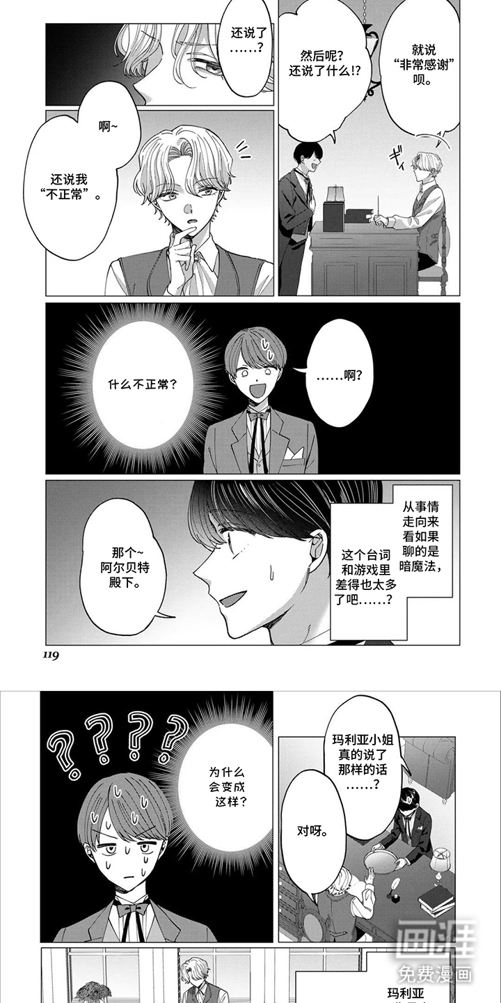 误入荆棘花园图5