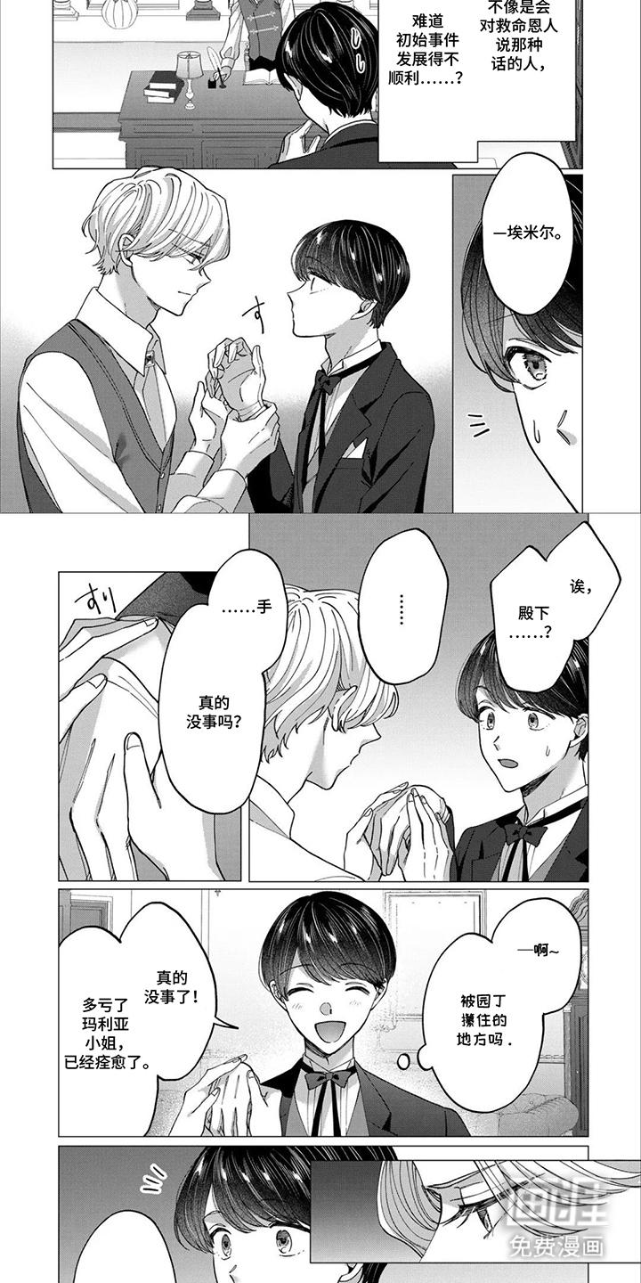 误入荆棘花园图6