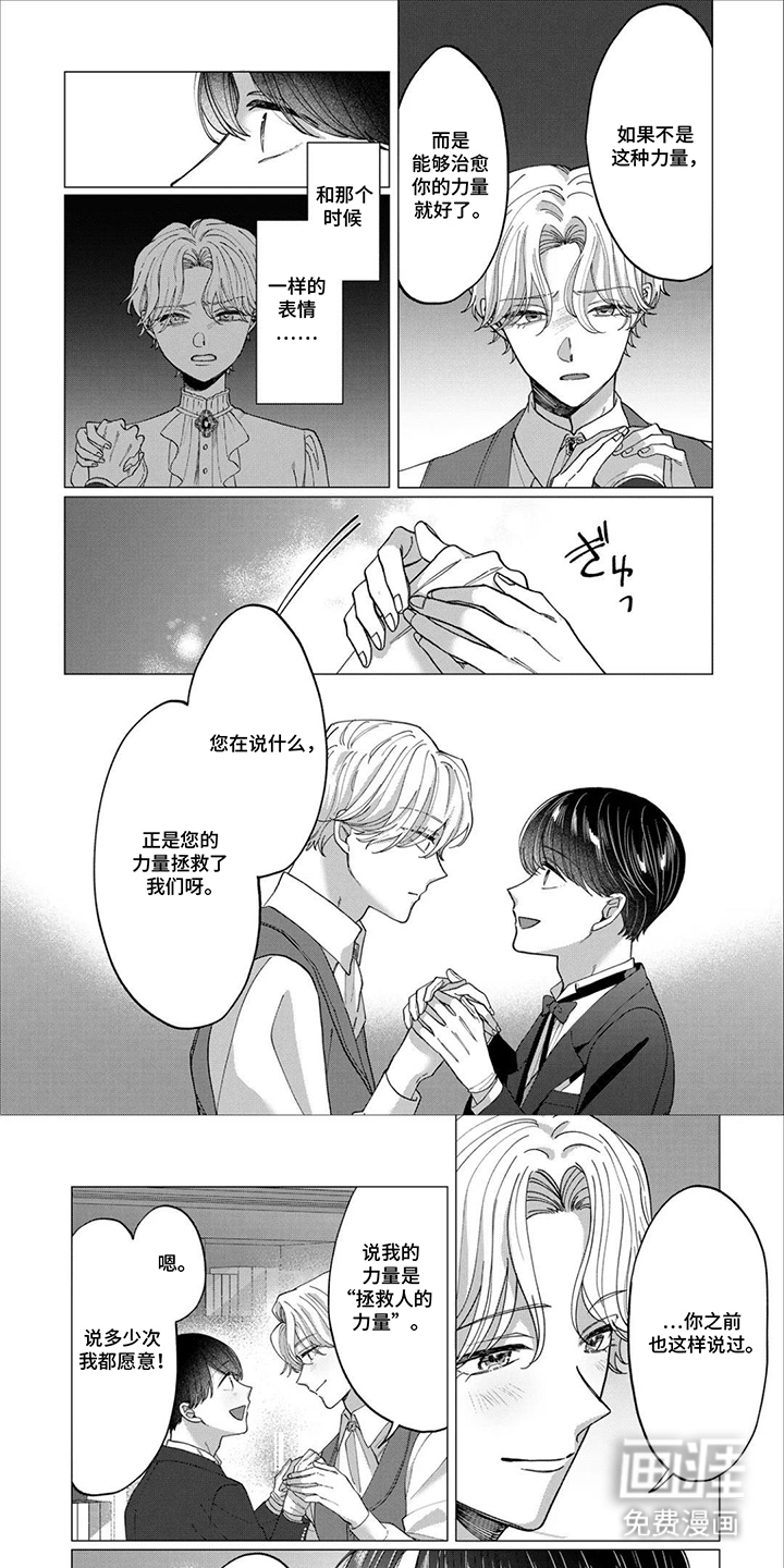 误入荆棘花园第13话第1页